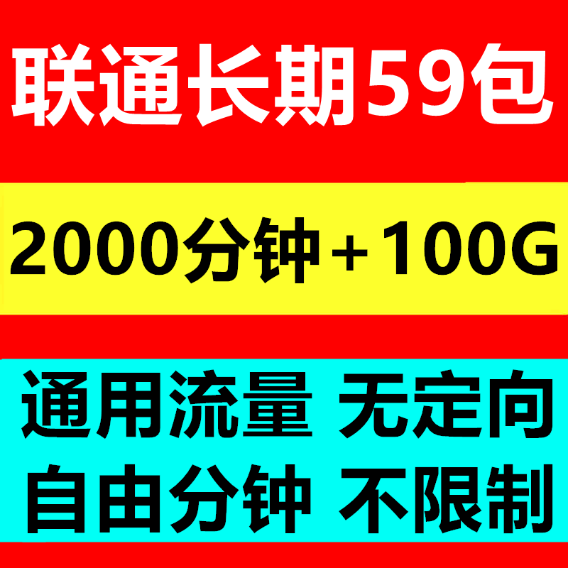 全国通用通话王卡手机卡电话卡语音卡快递卡外卖骑手卡广东山东卡