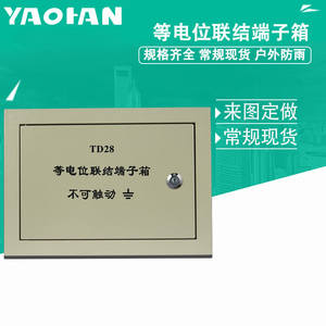 td28总等电位联结端子箱大型接地箱连接箱防雷测试盒200*300铜排