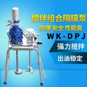 A-15带搅拌机组合型气动隔膜泵喷漆泵油漆泵双隔膜泵