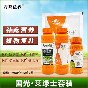 国光莱绿士套餐大量元素水溶肥恶霉灵根腐病草坪生长调节剂叶面肥
