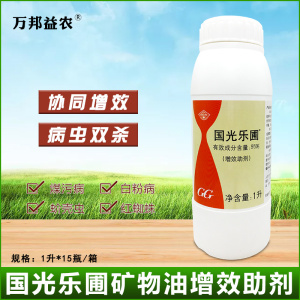 农药助剂国光乐圃95%矿物油果树红蜘蛛蚧壳虫白粉病煤污病增效剂
