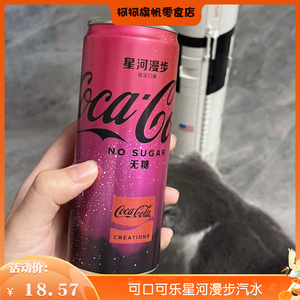 网红可口可乐星河漫步汽水星空太空限定砖头可口可乐拉罐饮料330m