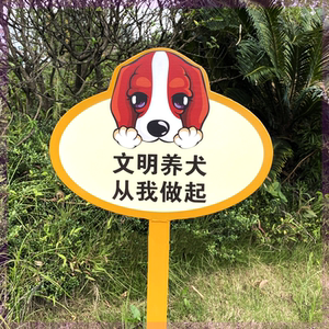 文明遛狗标志牌文明养狗提示牌警示标志牌小区公园文明养犬牌子宣