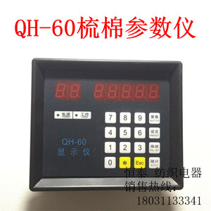QH-60梳棉机参数仪、计长表（纺织仪器 梳棉表，配套青岛纺机）