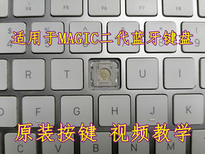 苹果 A1644 A1843 magic 二代蓝牙键盘键帽 按键支架 充电新款