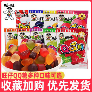 旺仔QQ糖休闲小零食草莓葡萄香橙味果汁味橡皮糖软糖果六一儿童节