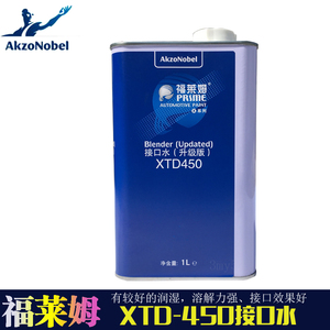 阿克苏福莱姆XTD-450接口水750驳口水溶剂汽车油漆辅料过渡稀释剂