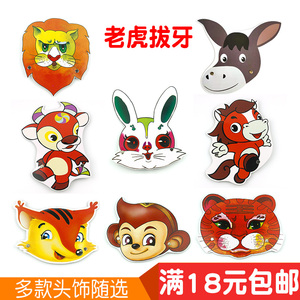 幼儿园动物头饰儿童课本剧教具舞台演出表演故事道具面具老虎拔牙