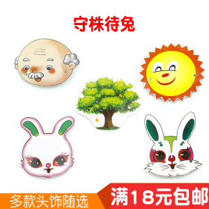 守株待兔头饰