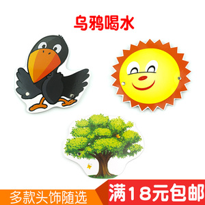 幼儿园动物头饰儿童课本剧教具舞台演出表演故事道具面具乌鸦喝水