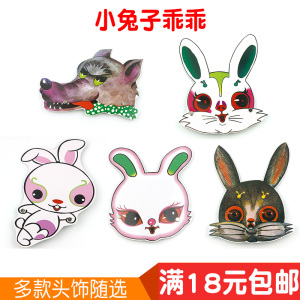 幼儿园动物头饰儿童课本剧教具演出表演小故事道具面具小兔子乖乖