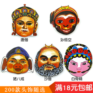 三打白骨精面具
