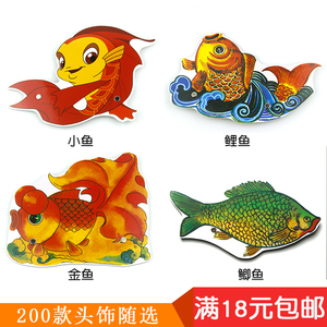 幼儿园动物头饰儿童卡通演出表演故事动物面具小鱼小金鱼鲤鱼鲫鱼