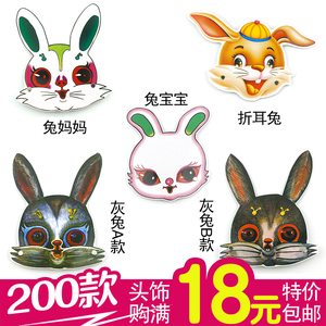 幼儿园动物头饰儿童演出表演小道具舞台卡通角色面具小兔子小白兔