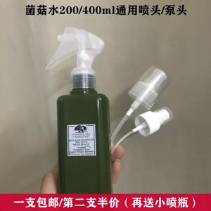 按压泵头悦木之源菌菇水200ml/400ml 蘑菇水复活草乳液替换雾喷头