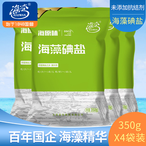 海湾无抗结剂加碘海盐海藻碘盐食用盐家用加碘食盐350g*4袋装