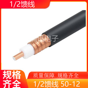 国标1/2馈线 50-12波纹型电缆 二分一馈管12阻燃馈管 RF同轴电缆