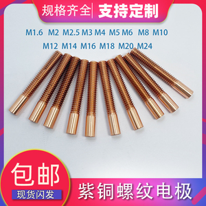 铜公紫铜螺纹电极螺牙火花机摇细水口加工放电铜工模具定制M12468