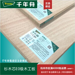 千年舟板材杉木芯16.5mme1级经济型环保细木工板大芯板正品带防伪