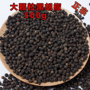 黑胡椒 500g 精选大颗粒黑胡椒粒 牛排意面西餐调料黑胡椒粉碎