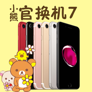 apple/手机iphone7代官换激活图片未手机国行韩版三网小米郑州店电脑苹果如何批量将原装导入新机图片