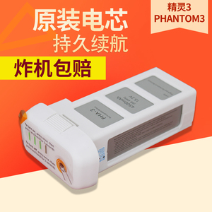 精灵3 电池精灵3P/3S/3A/3SE4K电池原装电芯适用Phantom3系列全新