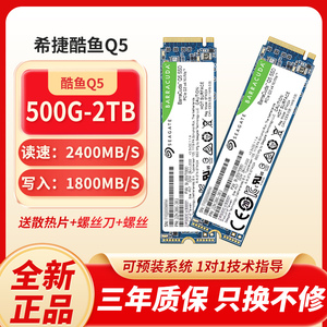 Seagate/希捷酷鱼Q5 NVME 500G 1T台式机M.2笔记本M2 2TB固态硬盘