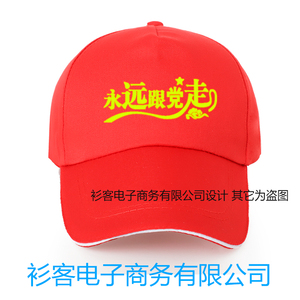 党员志愿者帽子七一建党帽子定制网眼团建帽活动演出帽子定做红色