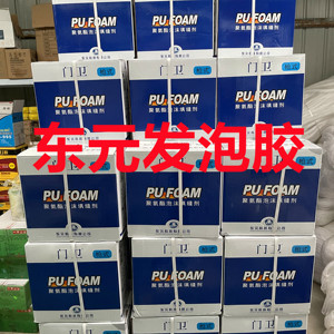 002人付款淘宝东元厂家聚氨酯发泡剂门窗安装泡沫胶填充剂发泡胶