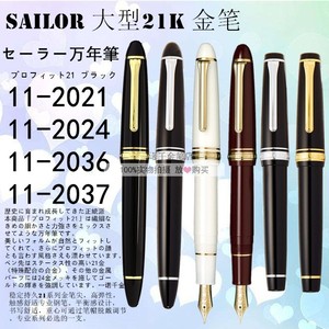 日本SAILOR写乐21K大型2021黑金鱼雷珠光白平顶犁地双色金尖钢笔