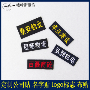 刺绣布贴定制胸标贴布标公司logo胸贴衣服标签牌魔术贴名字贴自粘