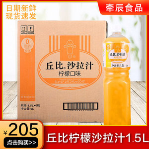 丘比沙拉汁柠檬口味1.5l *6 0脂肪 蔬菜低脂沙拉酱日式大拌菜调料