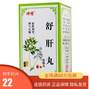 【舒肝理气丸疏肝】舒肝理气丸疏肝品牌,价格 - 阿里巴巴