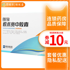 原双人牌 朗致 枳术宽中胶囊 0.