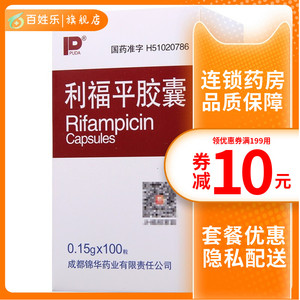 【利福平胶囊正品】利福平胶囊正品品牌,价格 - 阿里巴巴