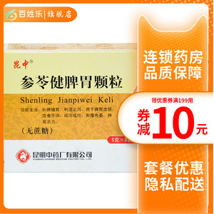 昆中参苓健脾胃颗粒无蔗糖8袋止泻冲剂参苓健胃脾颗粒非叁芩粿粒