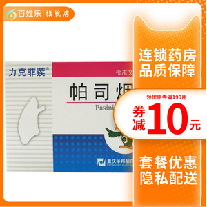 力克菲蒺帕司烟肼片100片/盒肺结核咳嗽周围神经病视神经炎头痛发热