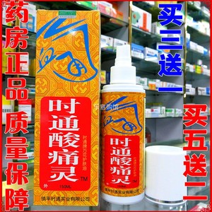 酸痛宁喷剂