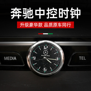 奔驰中控时钟表C级C260L GLC车载E300L配件GLB汽车内用品摆件装饰