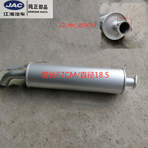 江淮货车原厂配件V6H330新款帅铃LE432消声器后排气管烟囱处理器