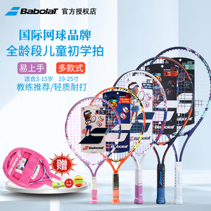 百宝力Babolat19 21 23 25寸儿童网球拍小学生百保力儿童拍套装