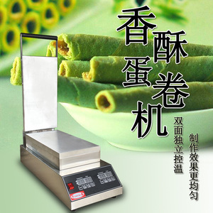 千麦蛋卷机 zu-11商用全自动脆皮机小型家用台湾蛋酥机鸡蛋卷机器