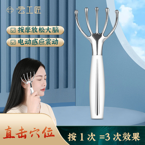 云工匠电动头皮按摩器头部五爪按摩梳抓挠头神器经络刷五瓜头疗仪