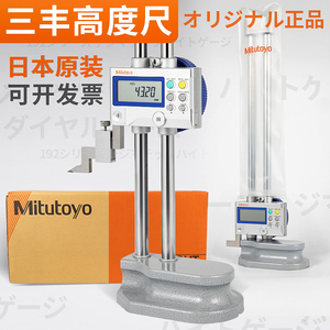 Mitutoyo日本三丰双柱数显带表高度尺0-300-600手摇高度仪192-130
