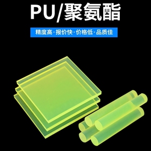 聚氨酯板材进口PU耐磨牛筋棒防静电优力胶板高硬度PU非标定制加工