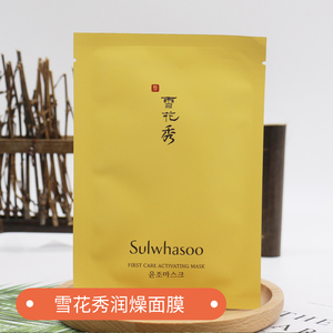 5片包邮 韩国专柜雪花秀润致焕活肌底精华面膜 补水保湿润燥面膜