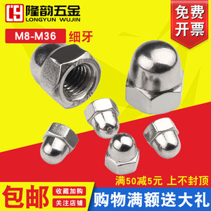 304不锈钢非标细牙盖母盖型盖形螺母螺丝帽反牙M5M6M8M10M12M1416