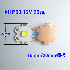 XHP50二代强光手电筒灯珠 5050超高亮20W白光6V12V汽车灯头灯LED