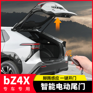 适用于丰田bZ4X电动尾门改装尾箱自动电吸门后备箱脚踢感应配件