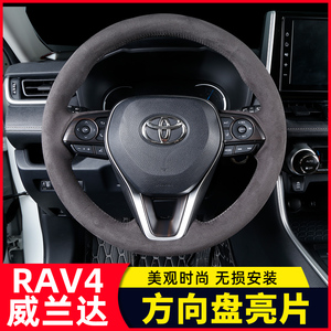 专用于2020款丰田RAV4荣放方向盘按键亮片威兰达方向盘装饰框改装